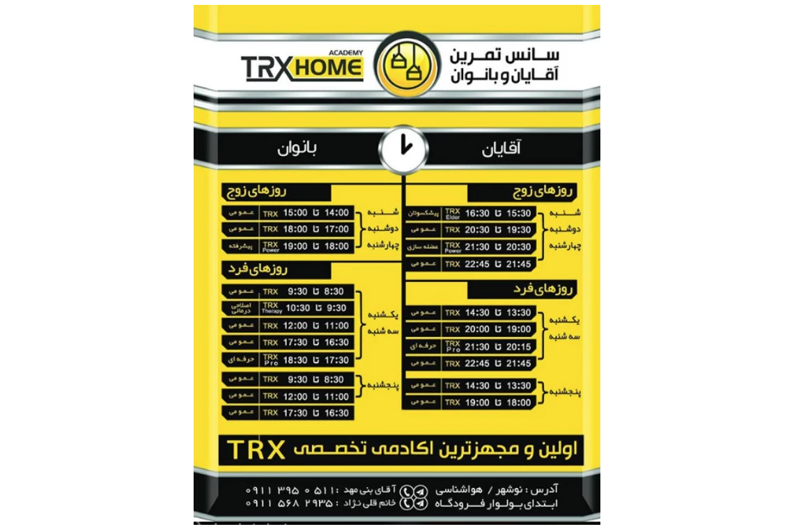 تصویر خانه تی آر ایکس (TRX Home)