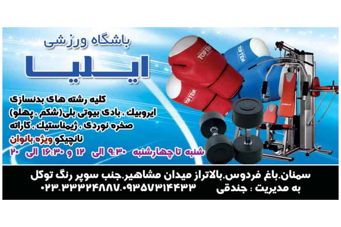 تصویر باشگاه ورزشی ایلیا
