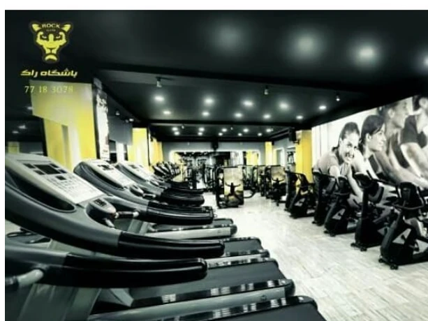 تصویر باشگاه بدنسازی راک (Rock Gym)