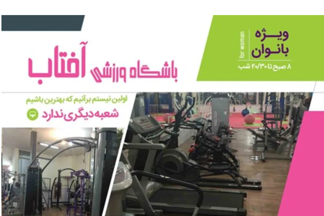تصویر باشگاه ورزشی آفتاب