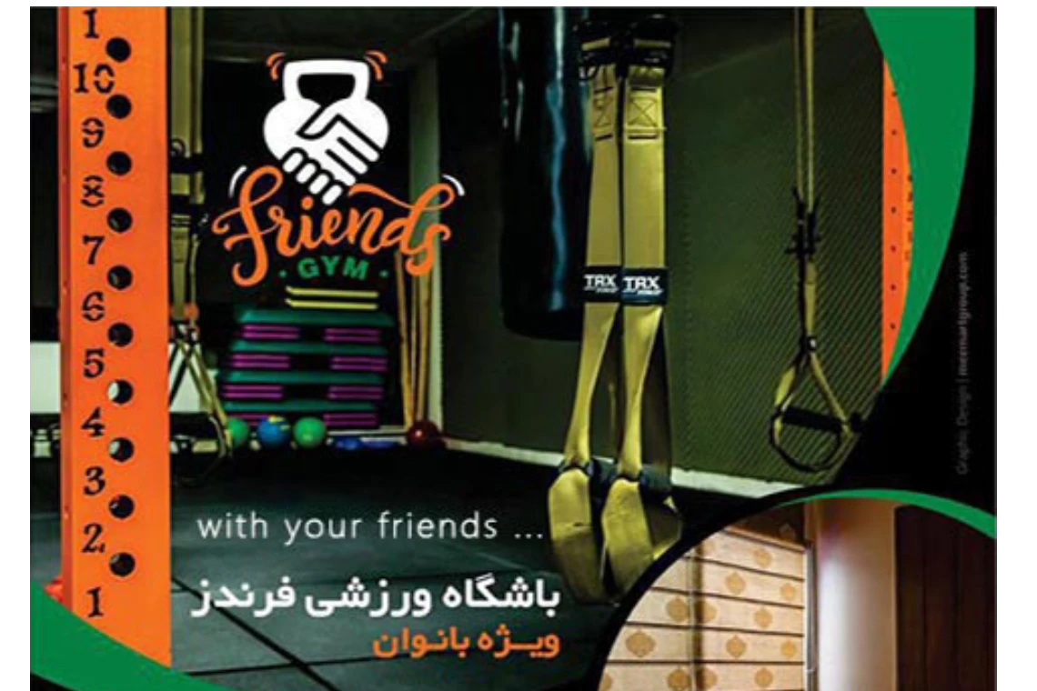 تصویر باشگاه ورزشی فرندز (Friends Gym)