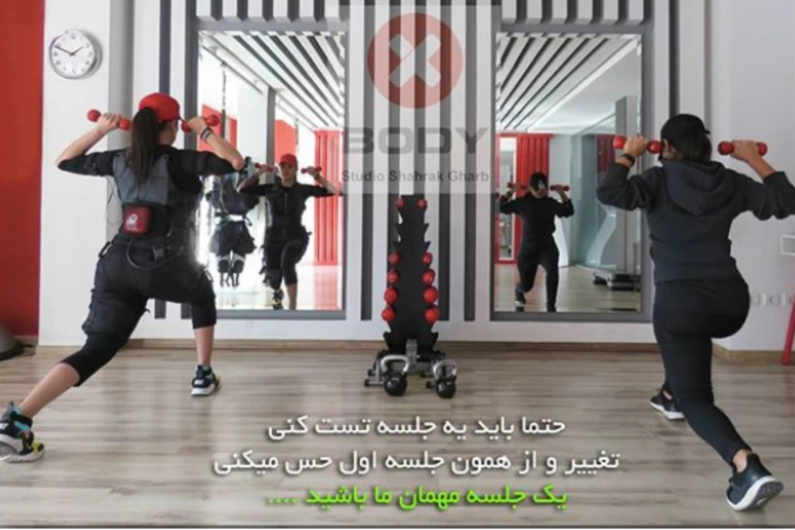 تصویر ایکس بادی (x body) شعبه شهرک غرب