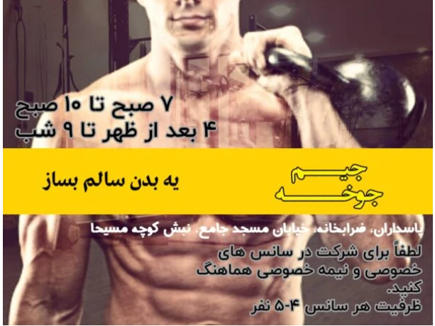 تصویر باشگاه جیم جوخه