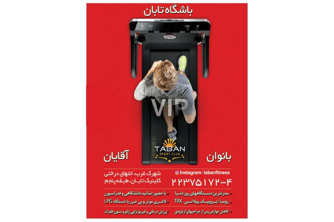 تصویر باشگاه تابان