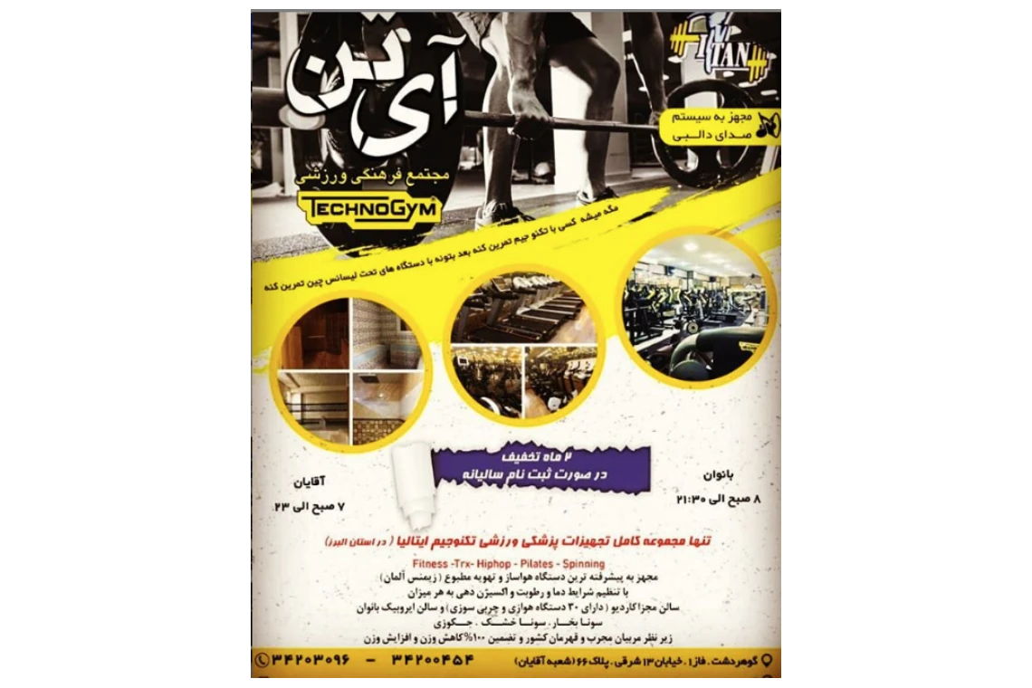 تصویر باشگاه آی تن itan gym (شعبه آقایان)