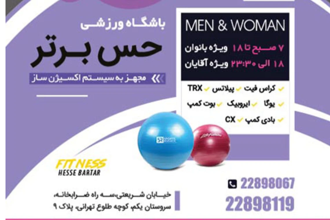 تصویر باشگاه ورزشی حس برتر در شریعتی