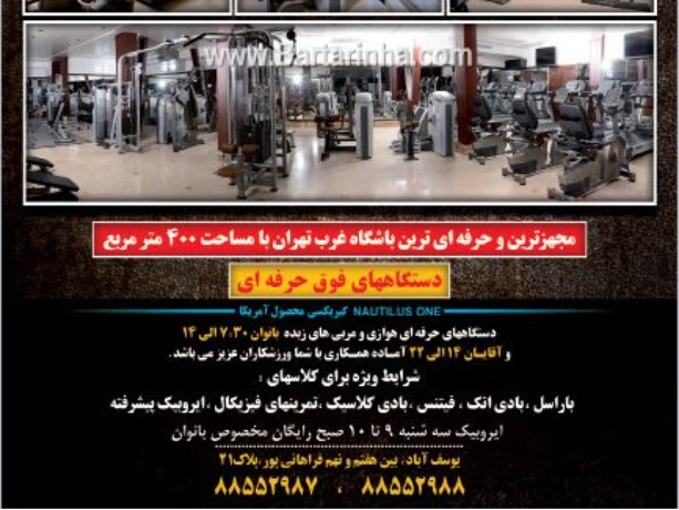 تصویر باشگاه بدنسازی نامی