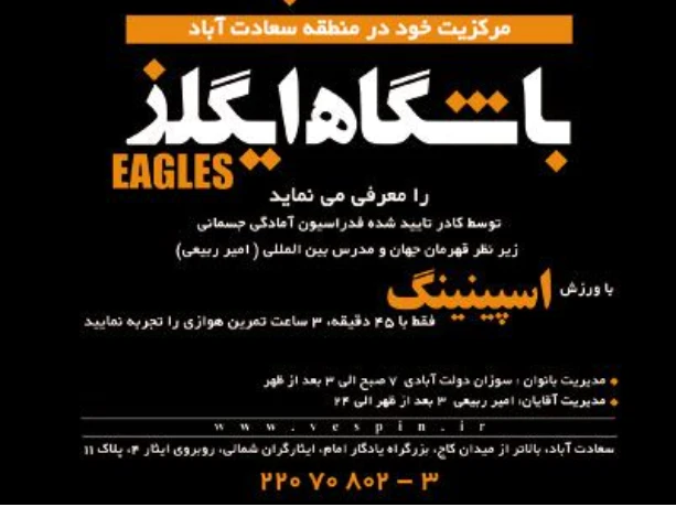 تصویر باشگاه ایگلز (eagles)
